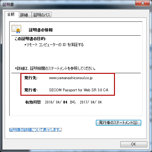 山梨中銀経営コンサルティングサイトのSSL(暗号化通信)証明書について